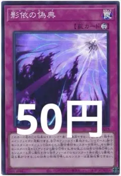 遊戯王 影依の偽典 RC04-JP078 SR