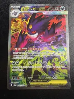 メガゲンガーex SAR MEGA ハイクラスパック MEGAドリームex