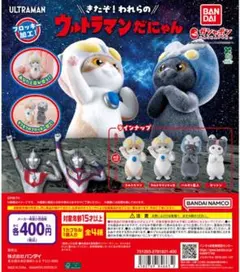 ウルトラマンだにゃん・ウルトラマン 2個・バルタン星人