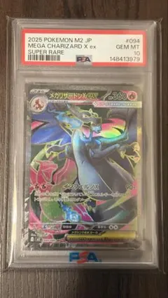 PSA10 メガリザードンX ex SR インフェルノX 094