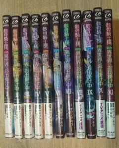 骸骨騎士様、只今異世界へお出掛け6〜13巻セット - メルカリ