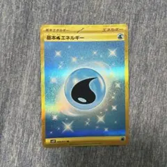2026年最新】基本水エネルギー SV2P 099/071の人気アイテム - メルカリ