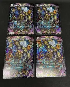 超暴淵ボウダンロウ 4枚