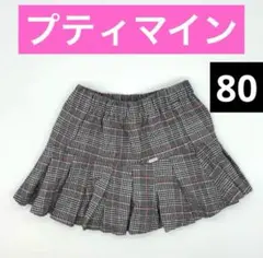 プティマイン petitmain 女の子 キュロットスカート 80サイズ