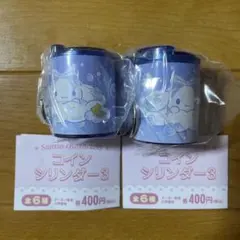 サンリオ コインシリンダー シナモン 2個セット