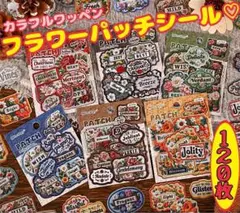 ♥匿名配送 フラワーパッチシール レトロ コラージュ素材 おすそ分け まとめ売り
