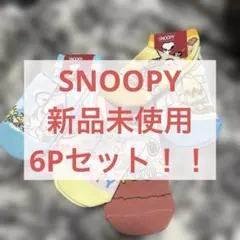 SNOOPY 靴下2Pセットx3 新品未使用