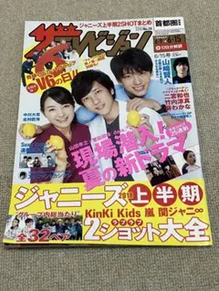 週刊ザテレビジョン 2018年 No.24