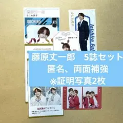 藤原丈一郎　証明写真　推しお守り　推しおり　4カット　powerカード なにわ