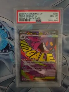 PSA10 2025 ポケモンカード メガゲンガーex #230 193 MA - メルカリ
