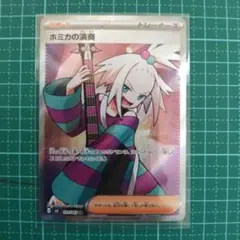 ホミカの演奏 SR ニンジャスピナー 110/083