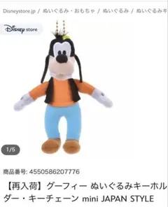 ディズニー マックス ロクサーヌ ぬいぐるみ キーチェーン グーフィー
