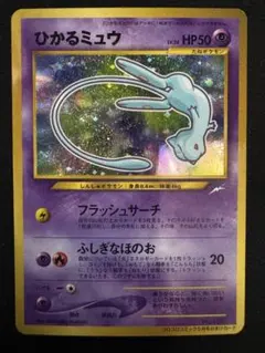ひかるミュウ_「月刊コロコロコミック01年5月号」 おまけカード 大玉