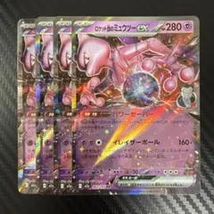 ポケカ　M2a　ロケット団のミュウツー　RR セット