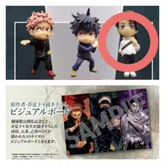 劇場版 呪術廻戦 トッパーフィギュア 乙骨憂太　+ 入場者特典
