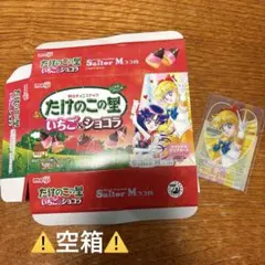 セーラームーン たけのこの里 空箱 クリアカード セット ヴィーナス ビーナス