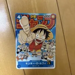 モンキー•D•ルフィ 週刊少年ジャンプ付録 プロモ P-033 ワンピカード