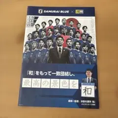 SAMURAI BLUE × 漢検 コラボ記念パンフレット