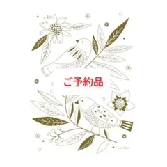 ご予約品になります