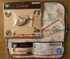 コメダ珈琲店一番くじE賞&F賞