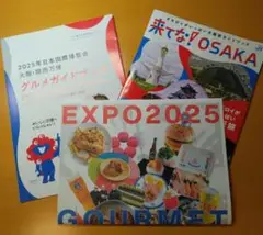 2025年日本国際博覧会 大阪・関西万博 グルメガイドブックなど3冊セット