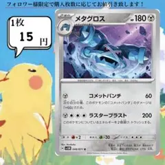 メタグロス ポケモンカードバラ売り