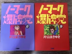 2025年最新】ノーマーク爆牌党の人気アイテム - メルカリ