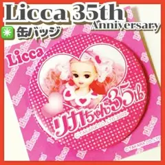 2026年最新】リカちゃん 35thの人気アイテム - メルカリ
