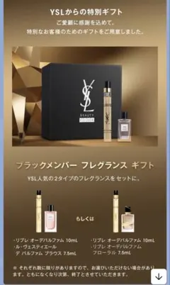 YSL フレグランスノエルギフトF