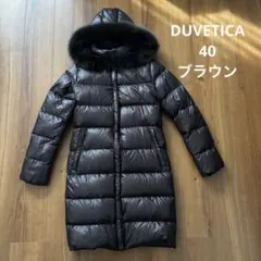 デュベティカ　ファー付きダウンロングコート ブラウン　DENEB
