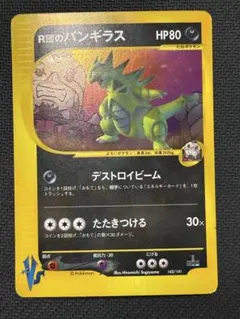 R団のバンギラス ★ ポケモンカード★VS 142/141のサムネイル