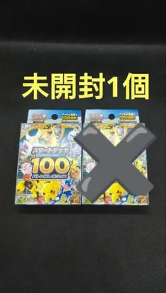 2026年最新】ポケモンカード スタートデッキ100 未開封の人気アイテム