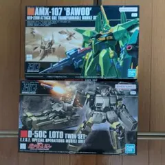 HGUC ガンプラ 2点セット AMX-107 バウ & D-50C ロト