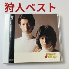 2026年最新】狩人 高道の人気アイテム - メルカリ
