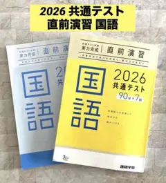 2026 共通テスト対策 実力完成 直前演習 国語 ベネッセ 進研ゼミ