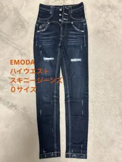 値下げ中❗️【EMODA】ハイウエスト スキニージーンズ　0サイズ