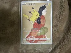 2026年最新】見返り美人 ピカチュウ 未開封の人気アイテム - メルカリ