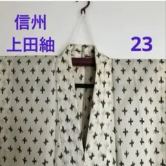 信州上田紬　白地に十字絣　単衣着物23のサムネイル