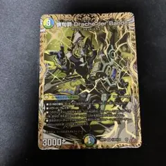 ドラッヘダーバンデ