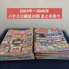 2010年のパチスロ必勝ガイド＆MAX 他 25冊 - メルカリ
