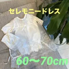 セレモニードレス　スタイ　帽子　セット　レース　60 70cmお宮参り　産着下