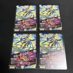 青寂の精霊龍カーネル　サイレントジェラシー　４枚