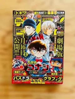 週刊少年サンデー 2021年46&47セット 名探偵コナン表紙 - メルカリ