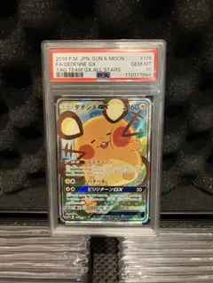 PSA10】デデンネGX SR - メルカリ