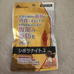 シボラナイト2 15日分 明治薬品 機能性表示食品のサムネイル