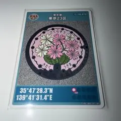 東京23区 初期ロット；001 東京都 東京23区 マンホールカード さくらそう ロット001 - メルカリ
