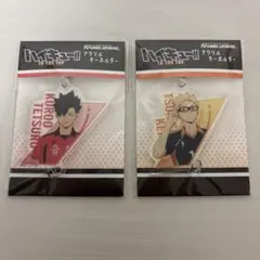 ハイキュー 黒尾鉄朗 月島蛍 アクリルキーホルダー