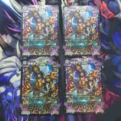 超暴淵ボウダン=ロウ　4枚セット　ボウダンロウ