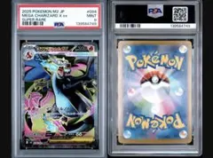 【PSA9】メガリザードンX ex SR 094/080