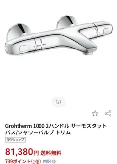 グ*ン様 GROHE Grohtherm 1000 New 本体 グ*ン様 GROHE Grohtherm 1000 New 本体 - メルカリ